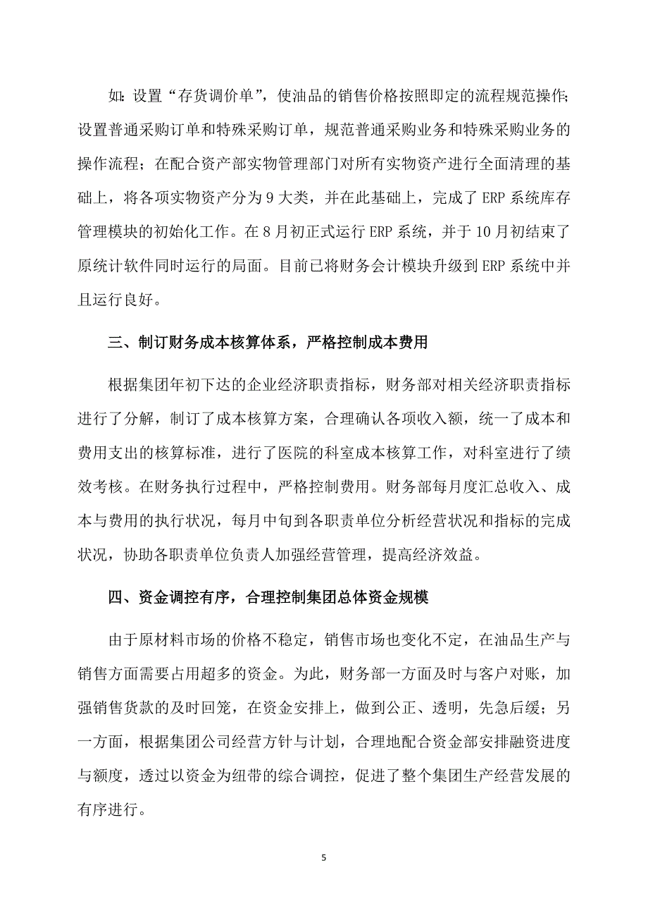 公司财务出纳工作计划_第5页