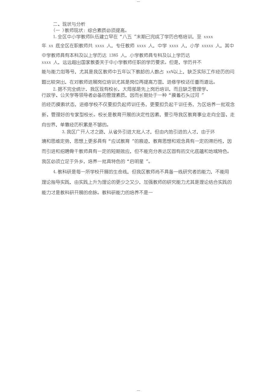 教师调研报告3篇_第5页