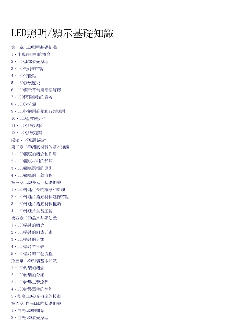 LED照明显示基础知识