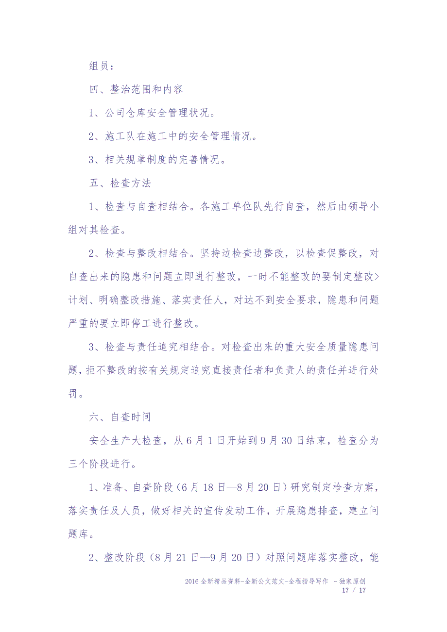 04.企业安全生产大检查实施方案5篇（天选打工人）.docx_第2页