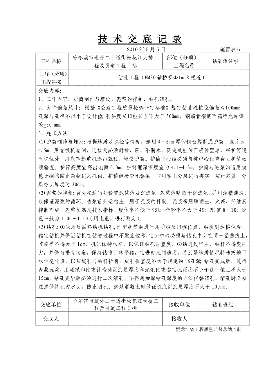 大桥工程及引道工程钻孔灌注桩技术交底_第2页