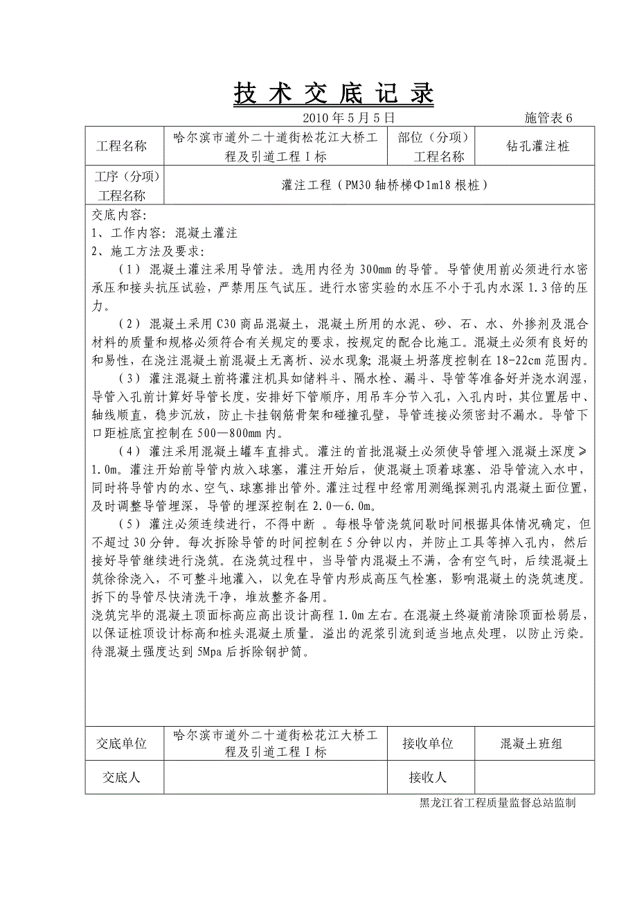 大桥工程及引道工程钻孔灌注桩技术交底_第3页