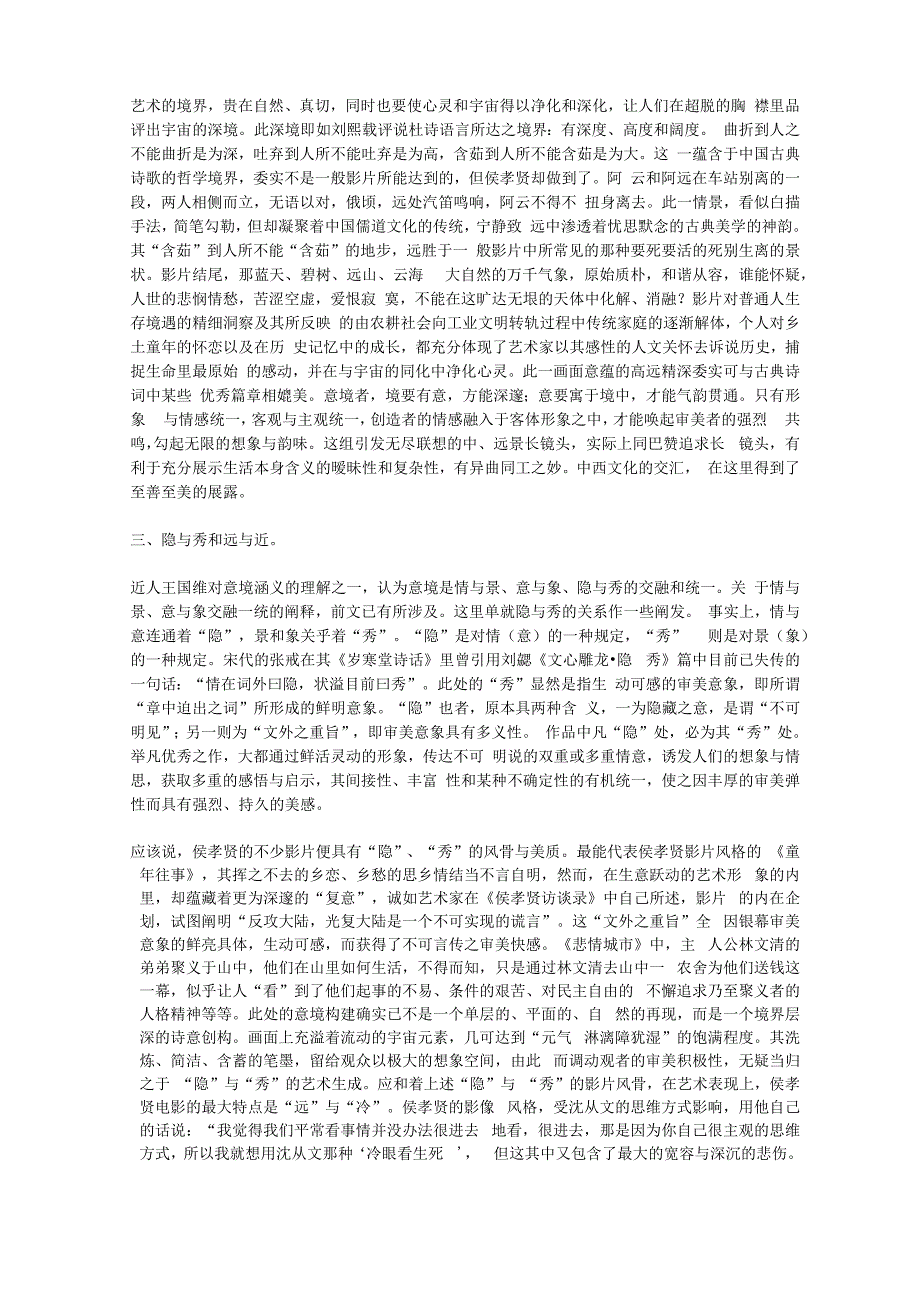 侯孝贤电影的长镜头风格与意境创造_第4页