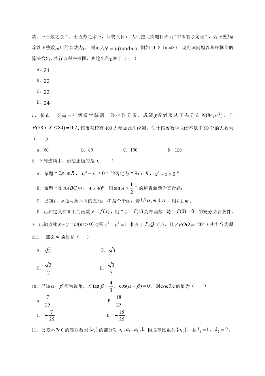 云南省昆明市东川区明月中学2018-2019学年高二数学下学期期中试题理_第2页