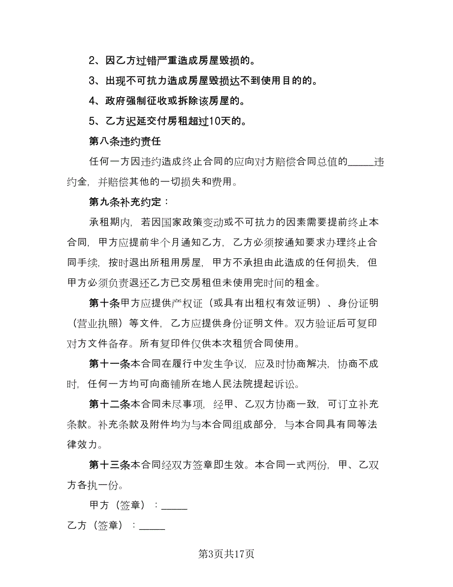 门面出租合同模板（六篇）.doc_第3页