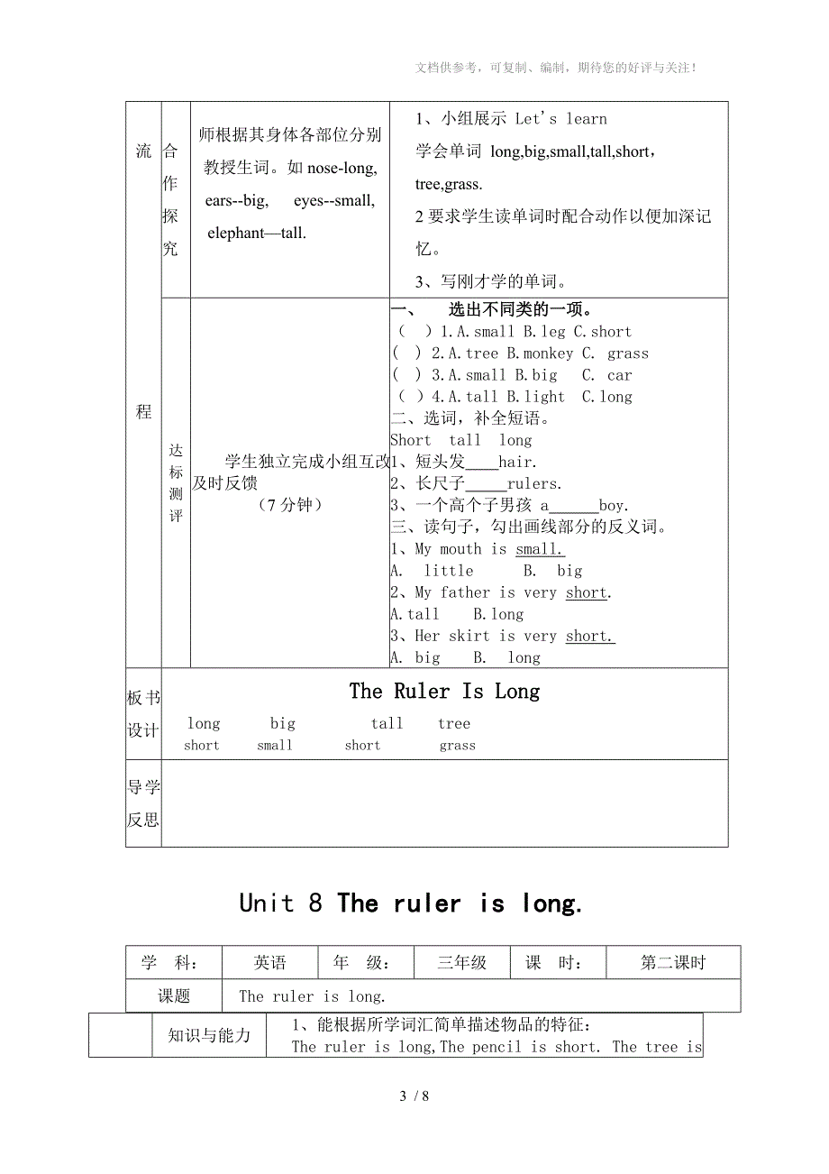 陕旅版三年级下册Unit8therulerislong导学案_第3页