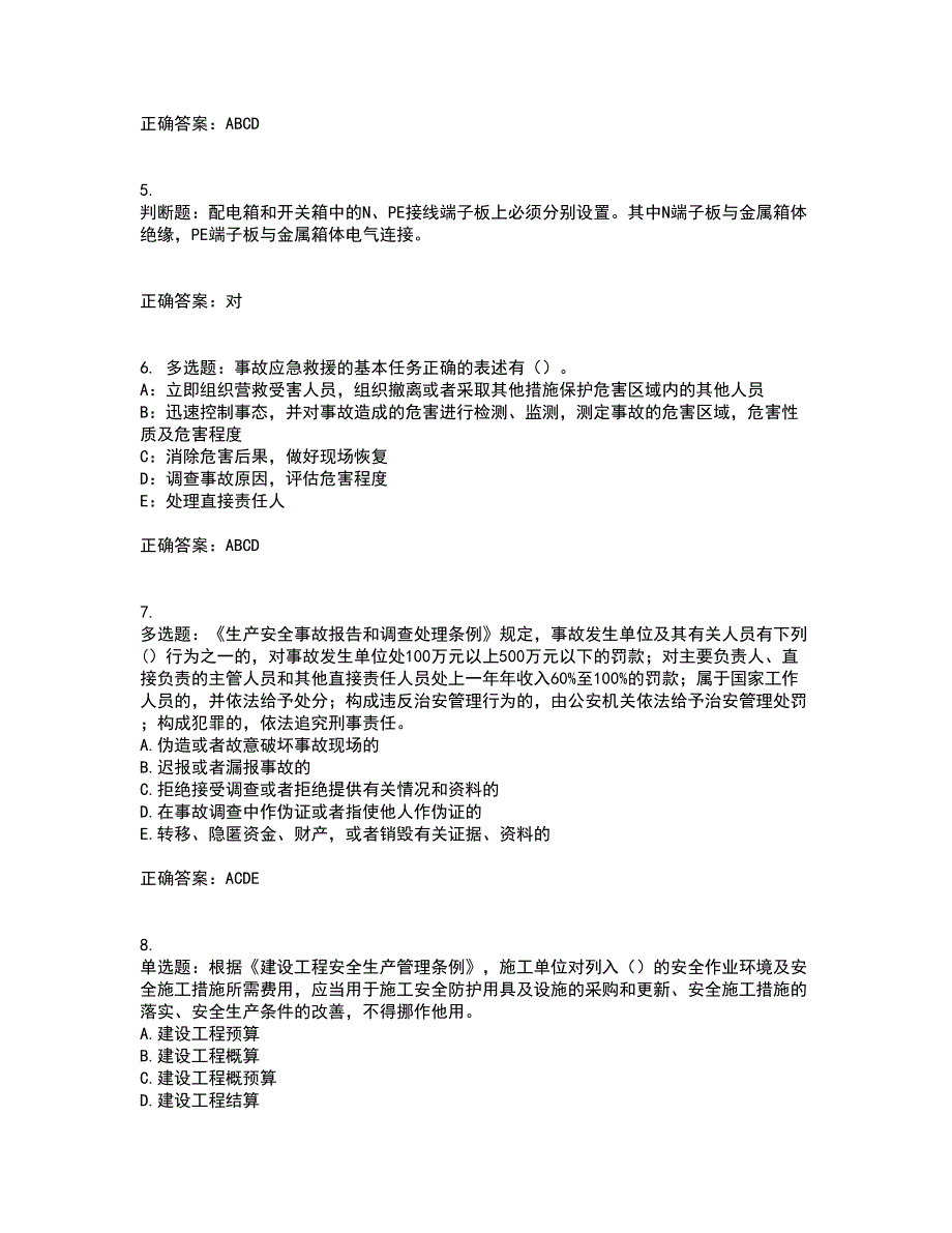 2022年浙江省三类人员安全员B证考试试题（内部试题）考前（难点+易错点剖析）押密卷答案参考11_第2页