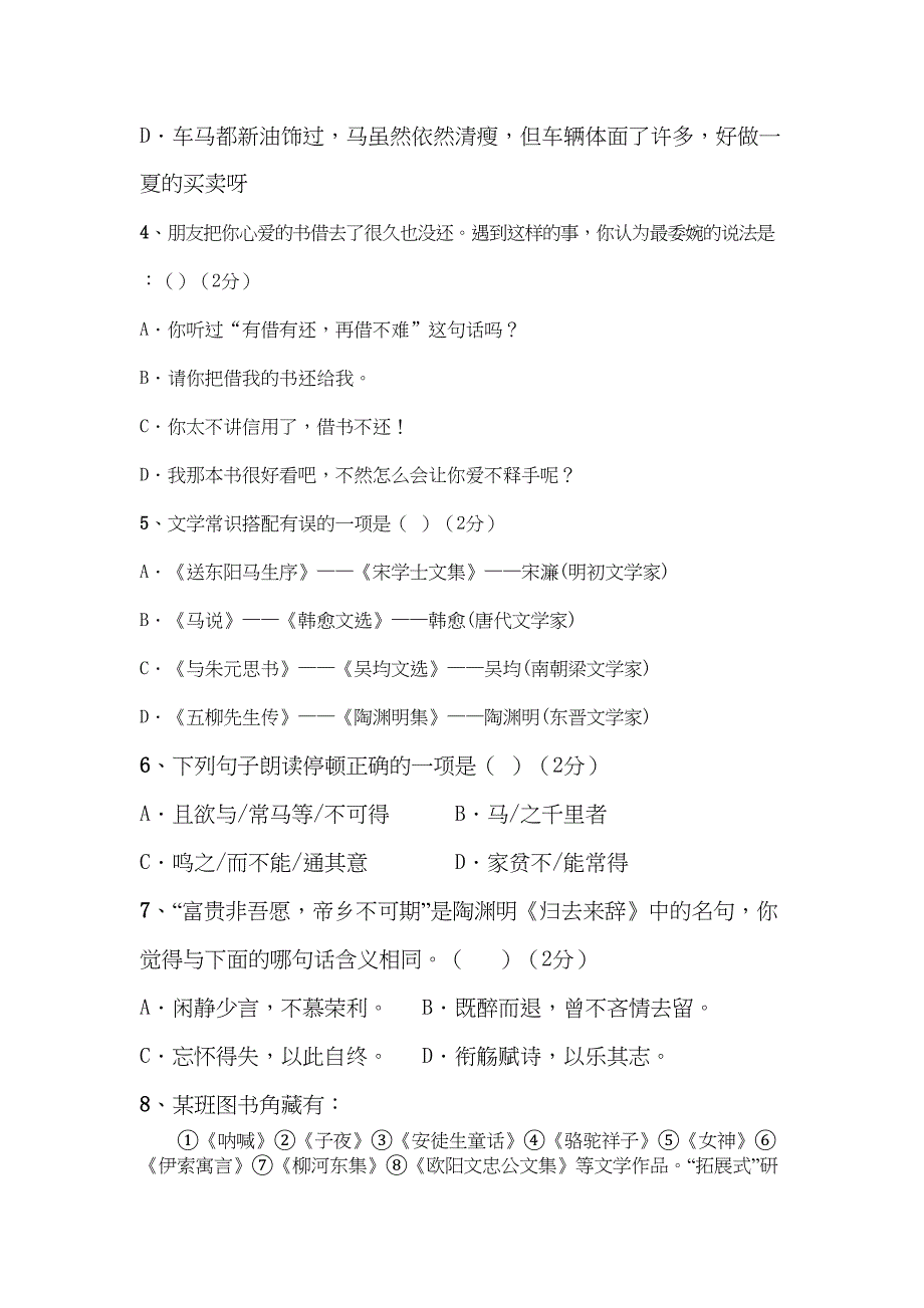 八年级下册语文期末考试试卷及答案(DOC 7页)_第2页