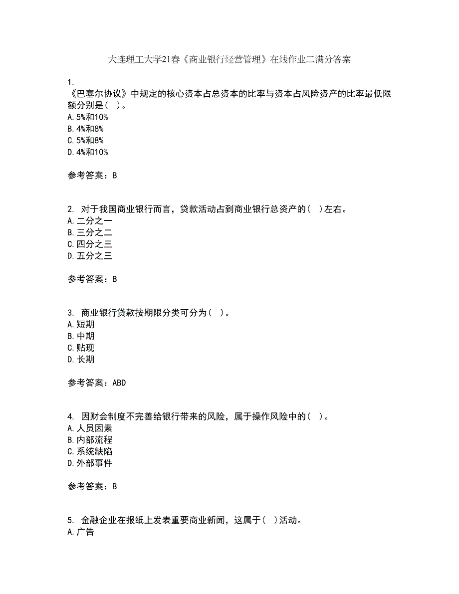 大连理工大学21春《商业银行经营管理》在线作业二满分答案55_第1页