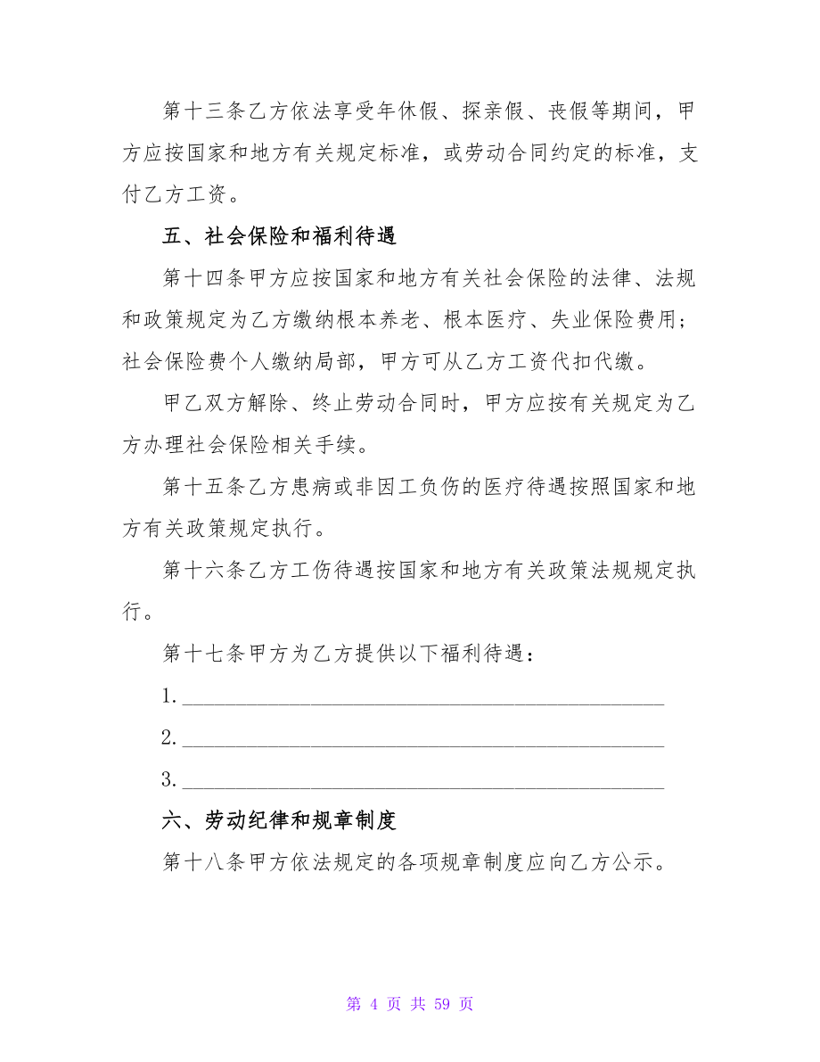 济南劳动合同9篇.doc_第4页