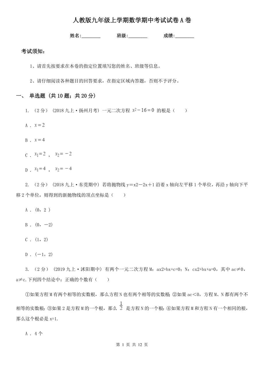 人教版九年级上学期数学期中考试试卷A卷（模拟）_第1页