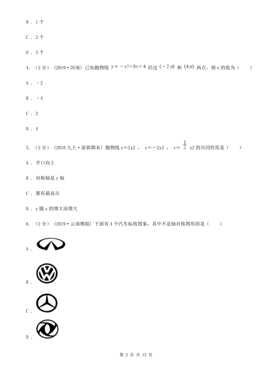 人教版九年级上学期数学期中考试试卷A卷（模拟）_第2页