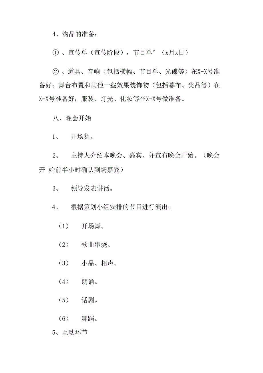 学校年会策划方案8篇_第3页