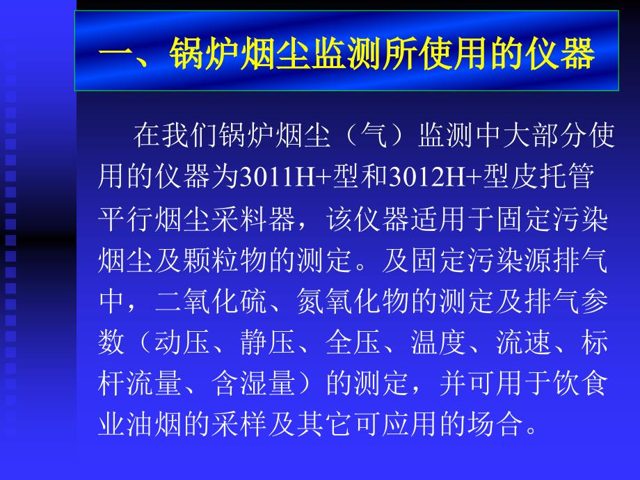 锅炉废气监测操作程序及注意事项_第2页