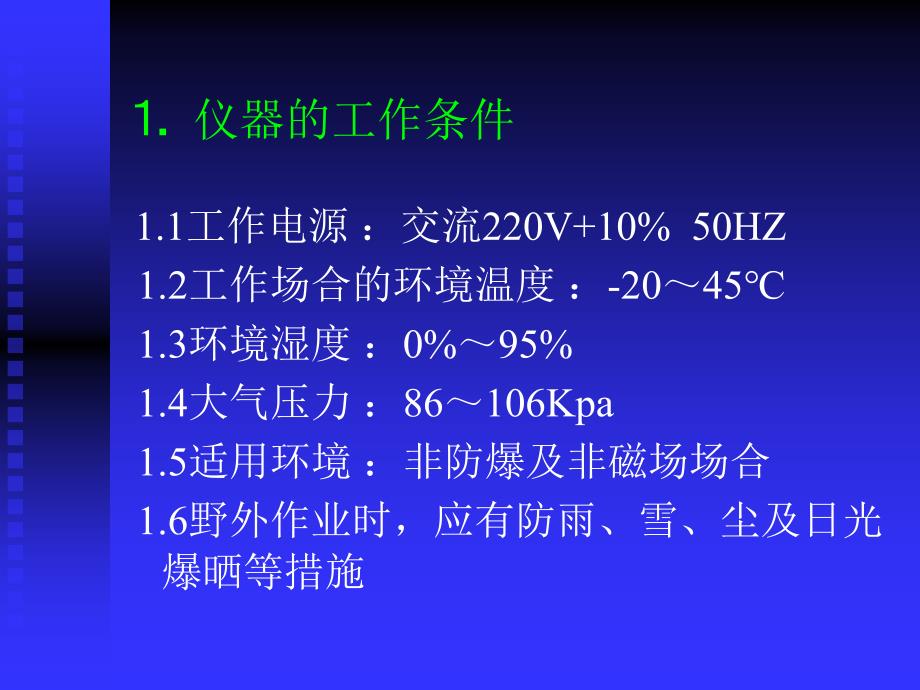 锅炉废气监测操作程序及注意事项_第3页