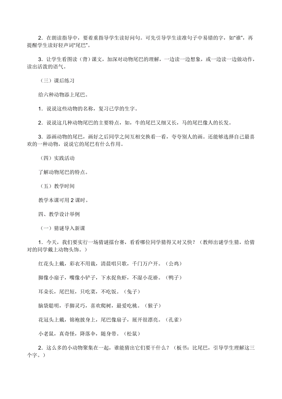 比尾巴之教材分析_第2页