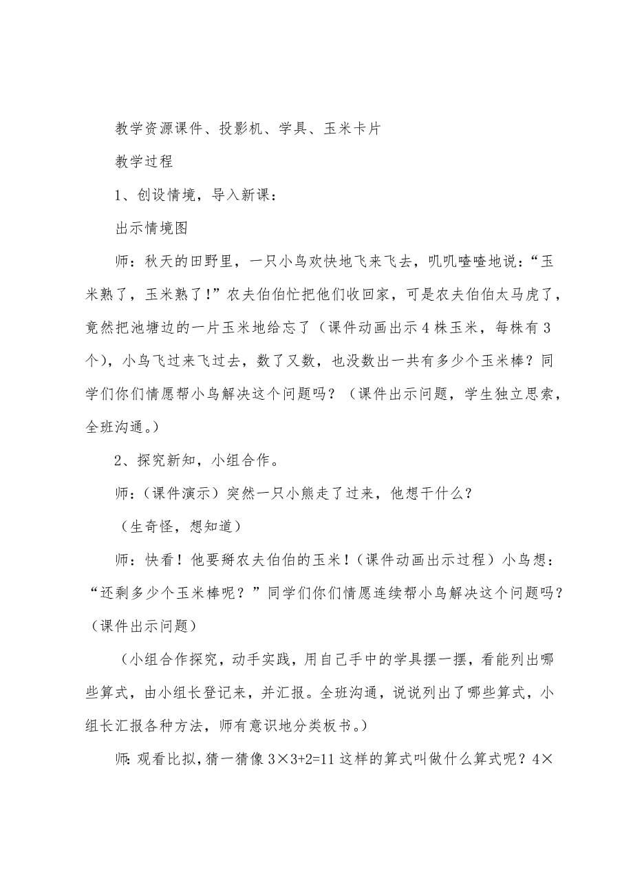 《乘加乘减》教学设计.docx_第5页