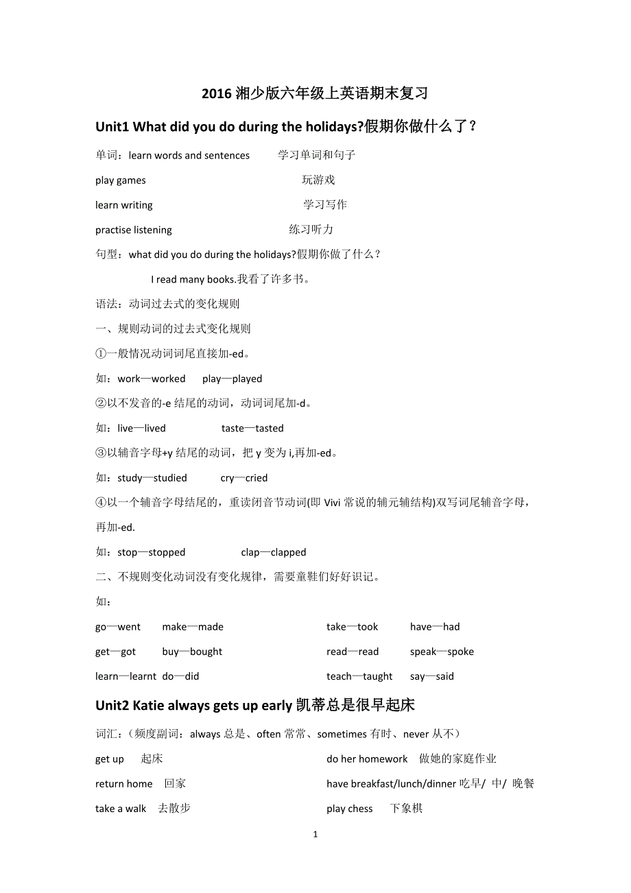 湘少版六年级上册期末总复习资料及练习_第1页