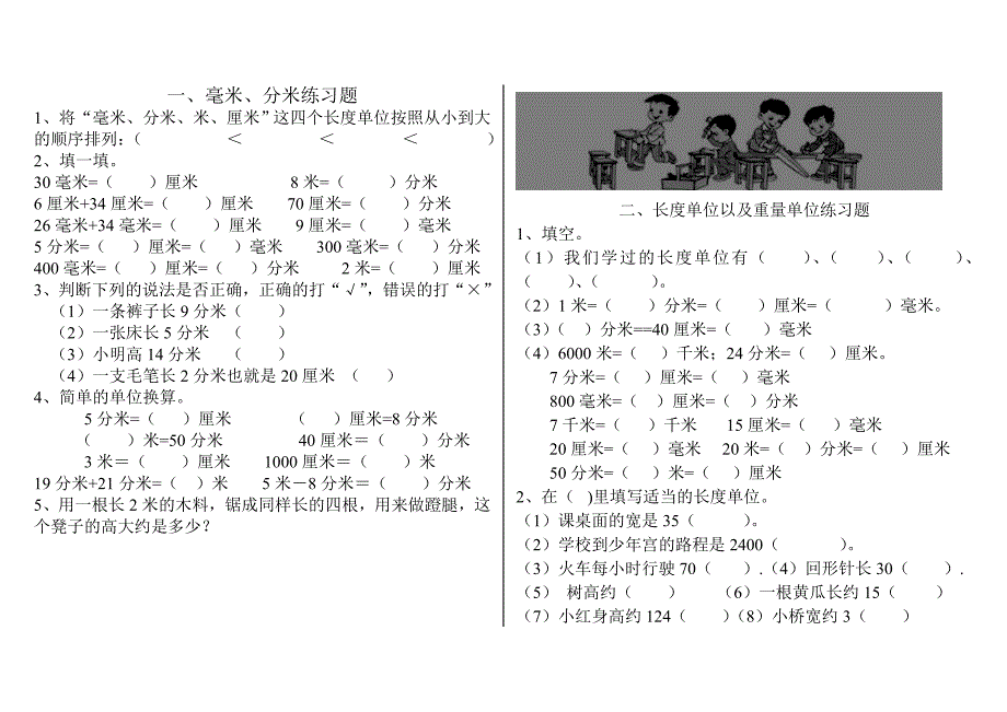 三年级数学上册练习题3_第1页