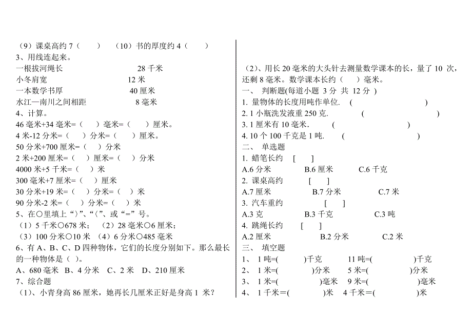 三年级数学上册练习题3_第2页