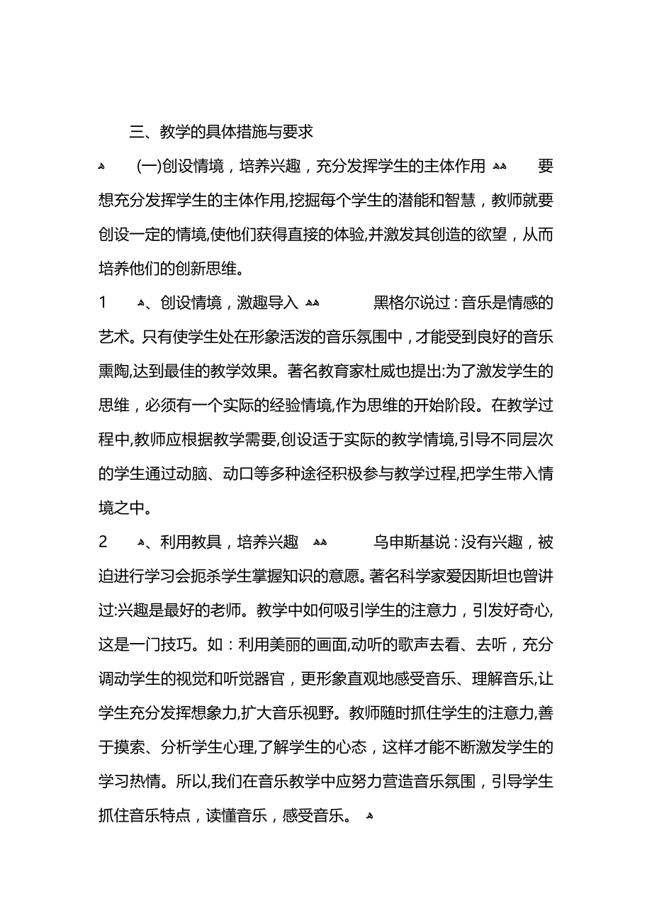 音乐教师工作计划_第2页