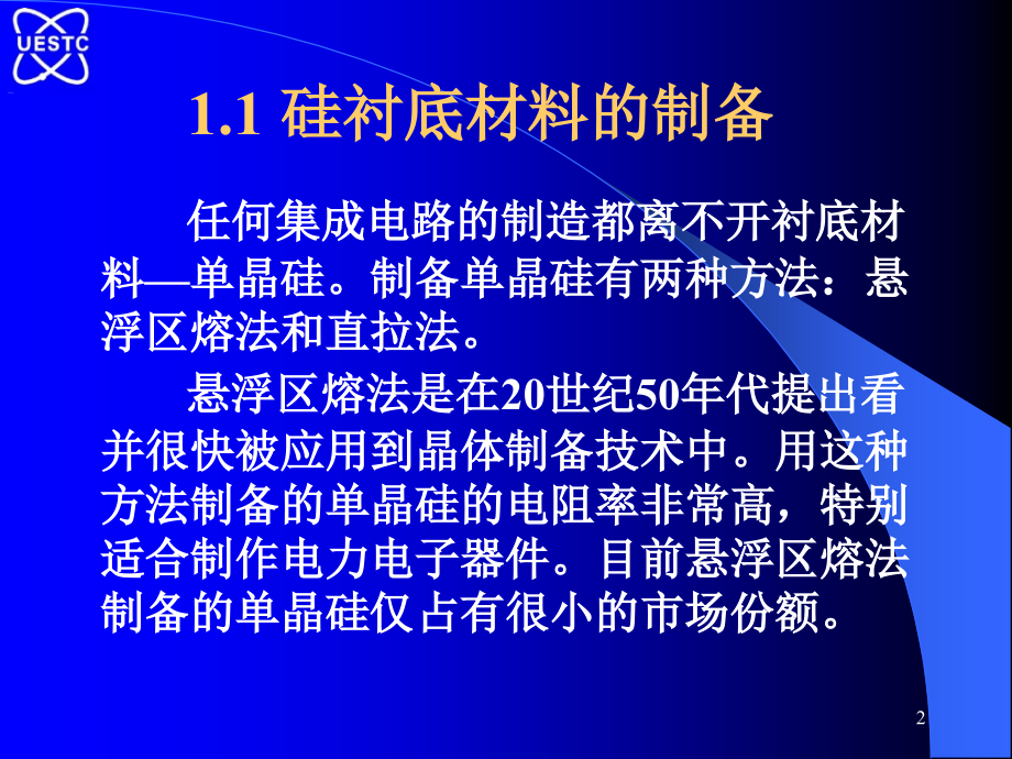 精品课程IC原理1章集成电路的基本制造工艺ppt课件_第2页