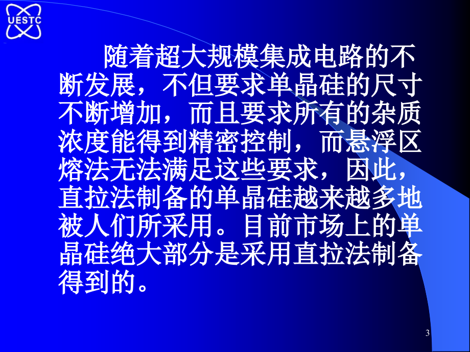 精品课程IC原理1章集成电路的基本制造工艺ppt课件_第3页