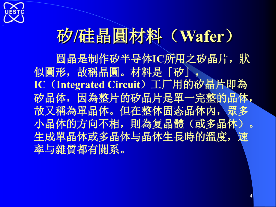 精品课程IC原理1章集成电路的基本制造工艺ppt课件_第4页