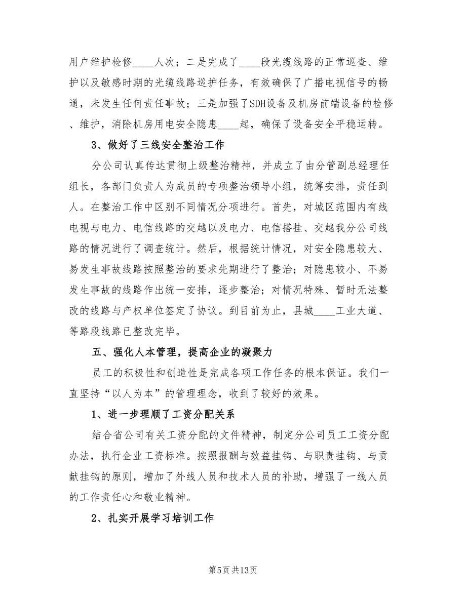 网络公司年终工作总结.doc_第5页