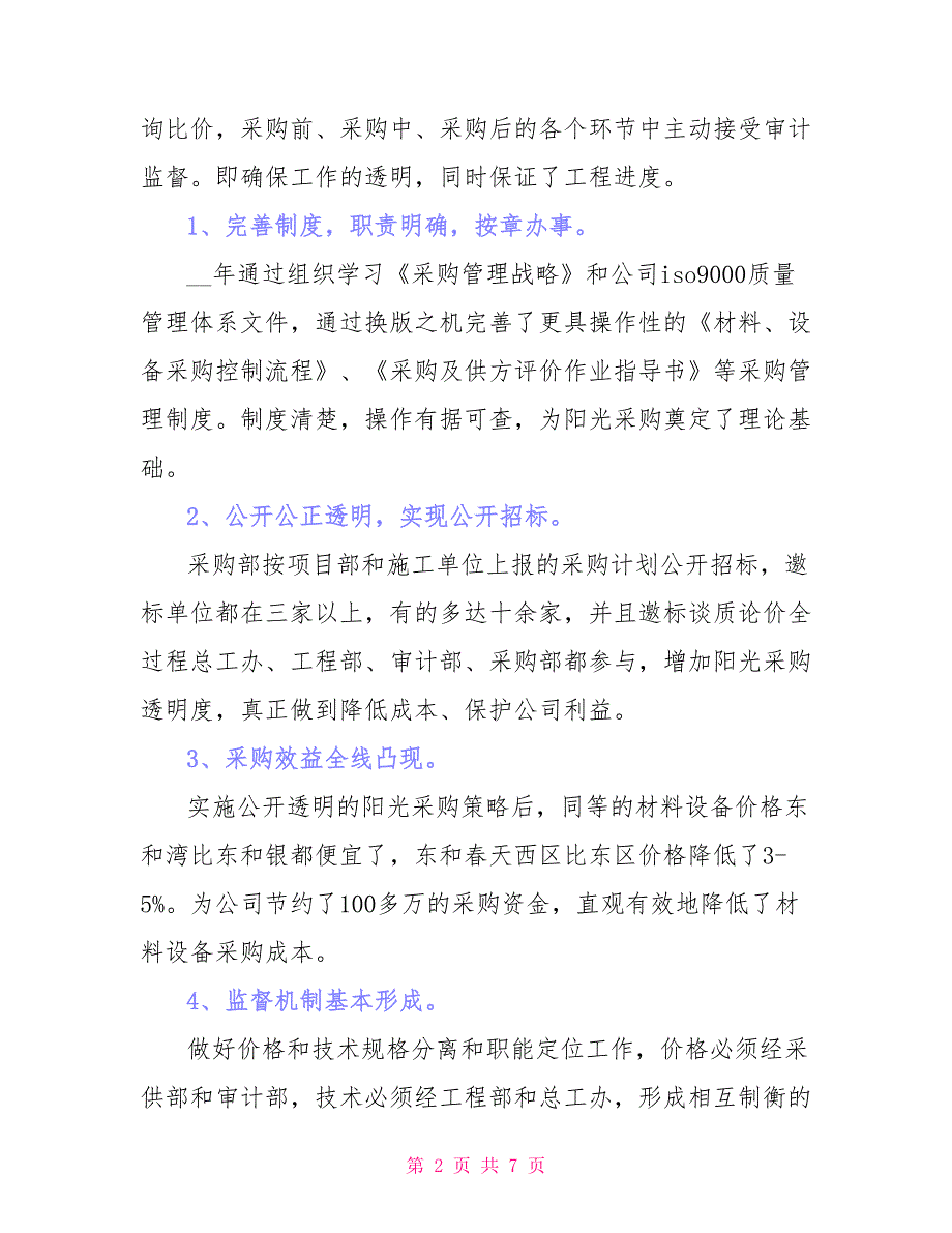 2021年6月采购员工作计划_第2页