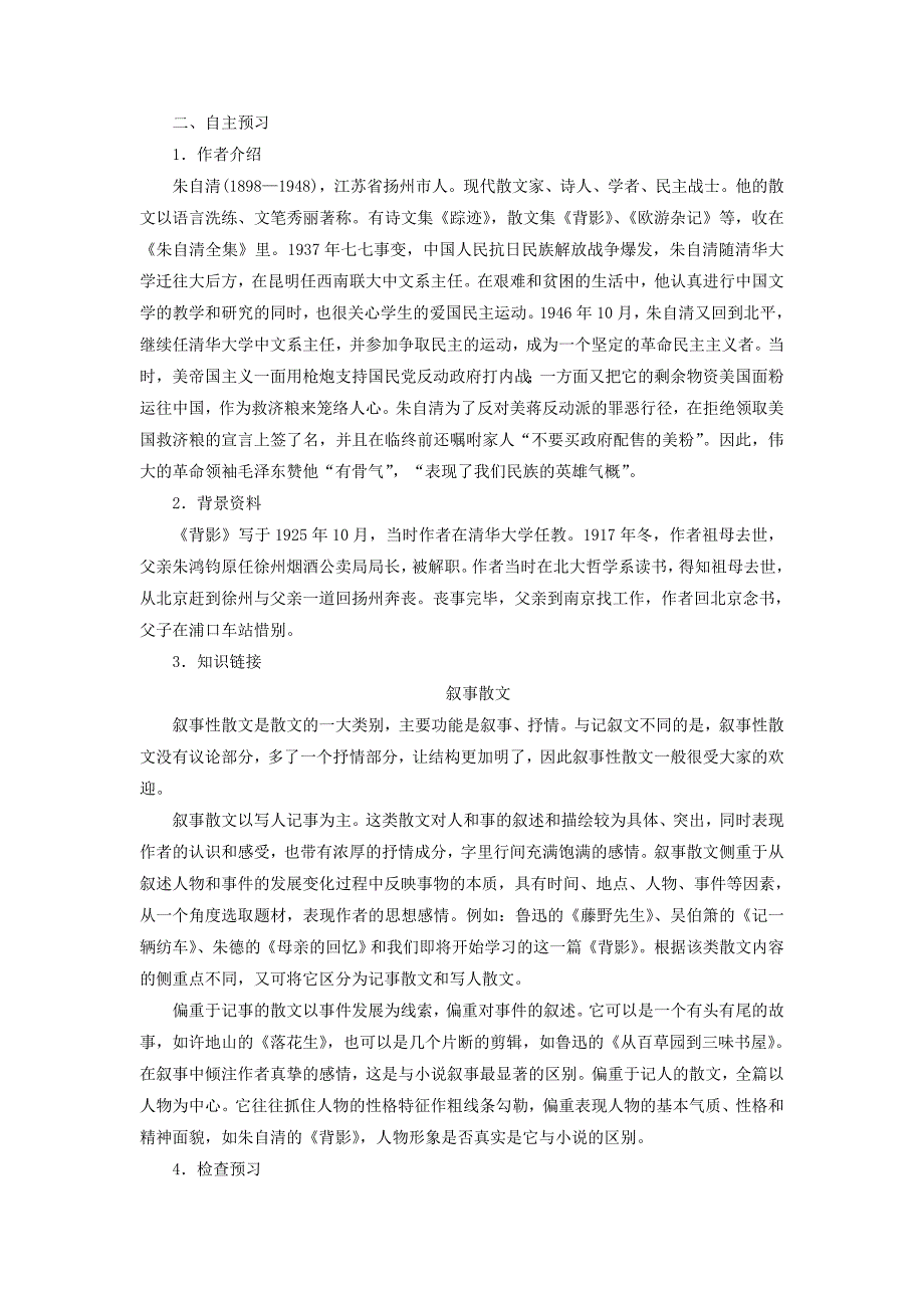 最新八年级语文上册第四单元13背影教案人教版_第2页