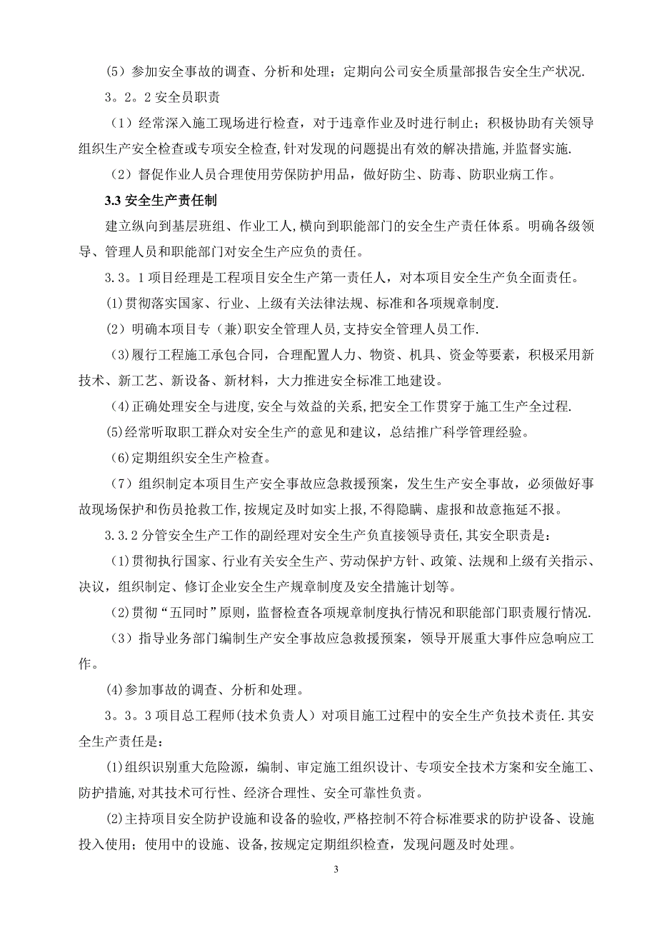 隧道工程安全专项施工方案26527.doc_第3页