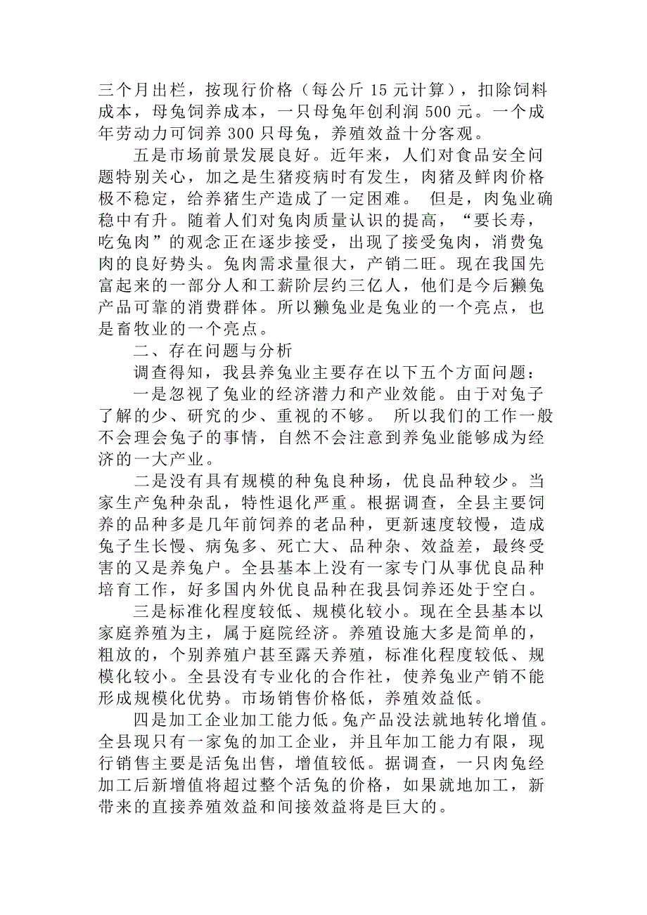 蓬安县养兔生产调查报告_第2页