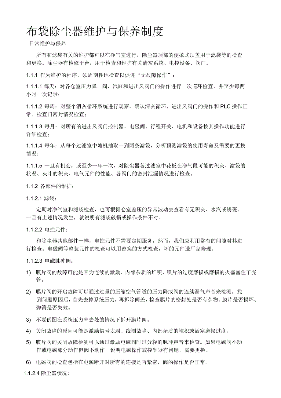 布袋除尘器的日常维护与保养制度_第1页