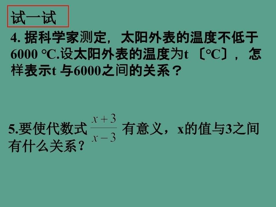 浙教版初中数学认识不等式ppt课件_第5页