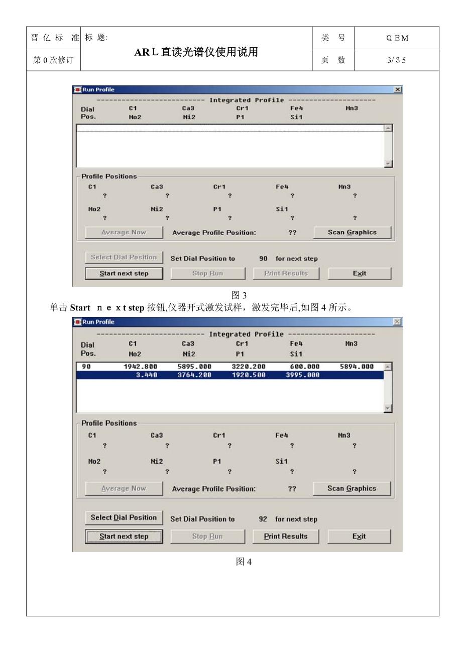 光谱仪操作说明晋亿集团_第3页