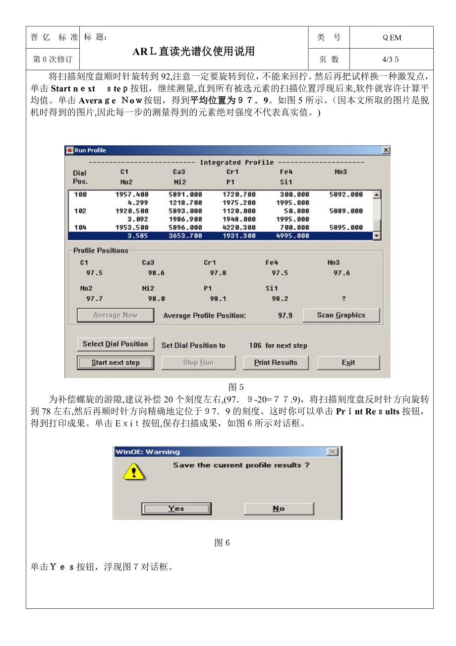 光谱仪操作说明晋亿集团_第4页