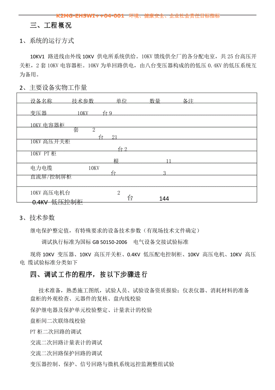 10KV变电所电气调试方案_第3页