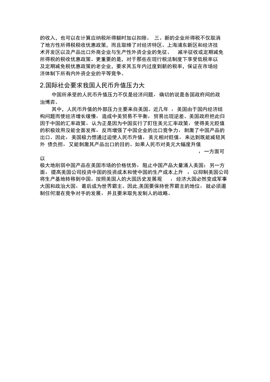 内外资企业所得税合并_第3页