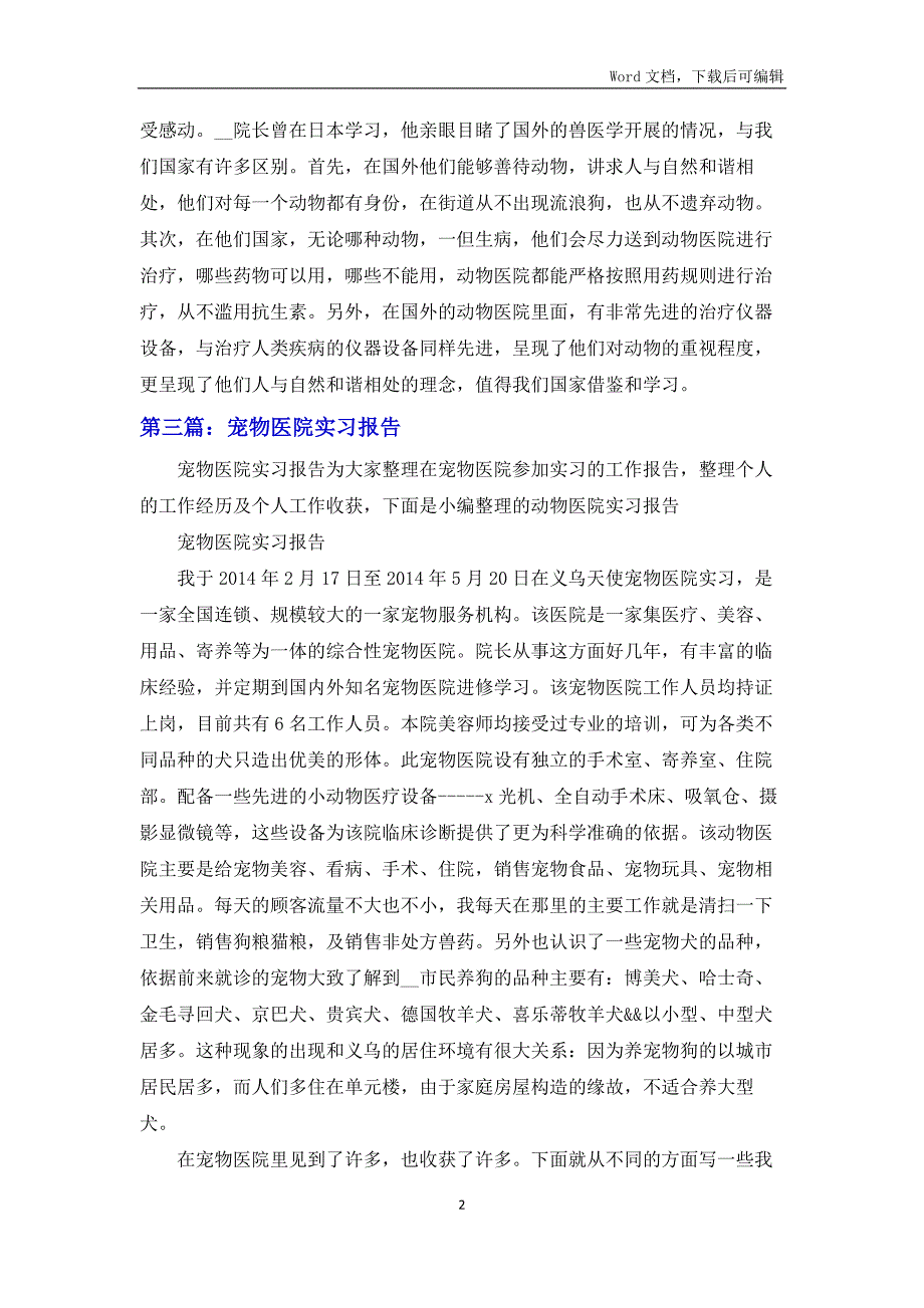 宠物医院个人工作总结述职报告5篇范例_第2页