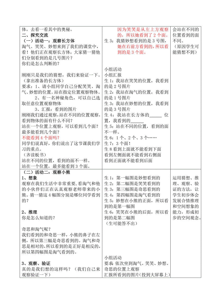 看一看（一）4.doc_第2页