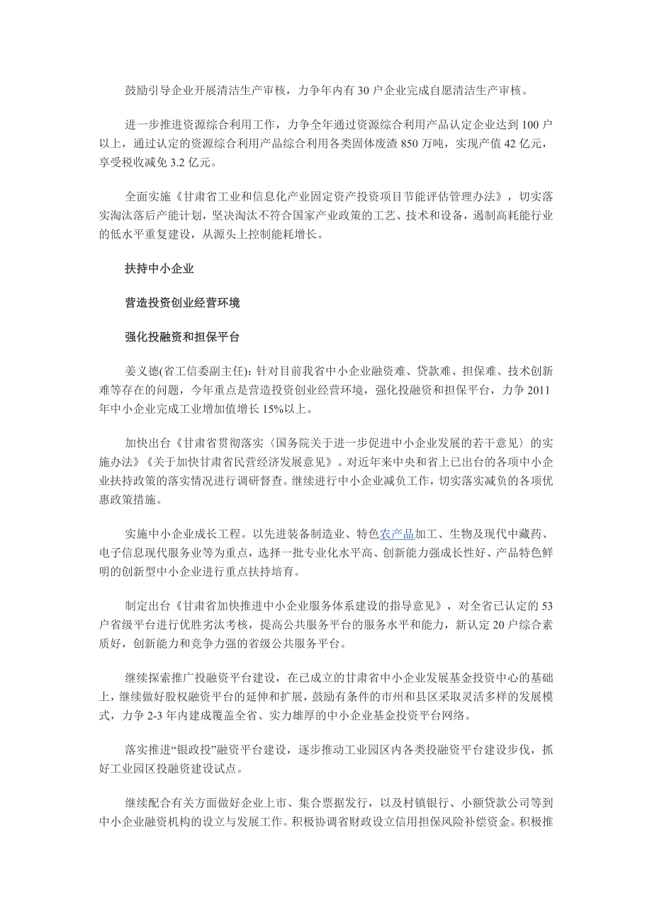 甘肃省加快转型升级推动全省工业跨越发展的政策重点.doc_第3页