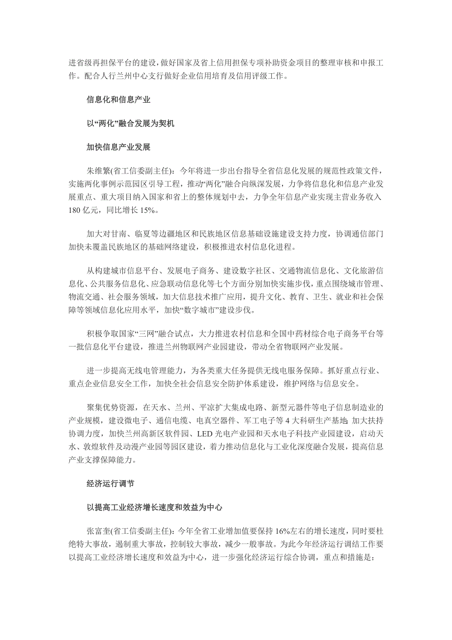 甘肃省加快转型升级推动全省工业跨越发展的政策重点.doc_第4页