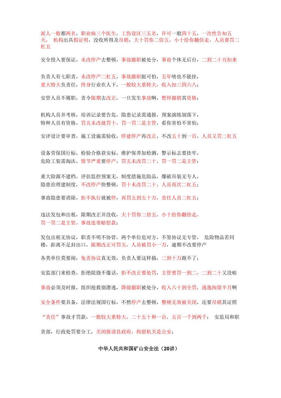 注册安全工程师法规顺口溜_第1页