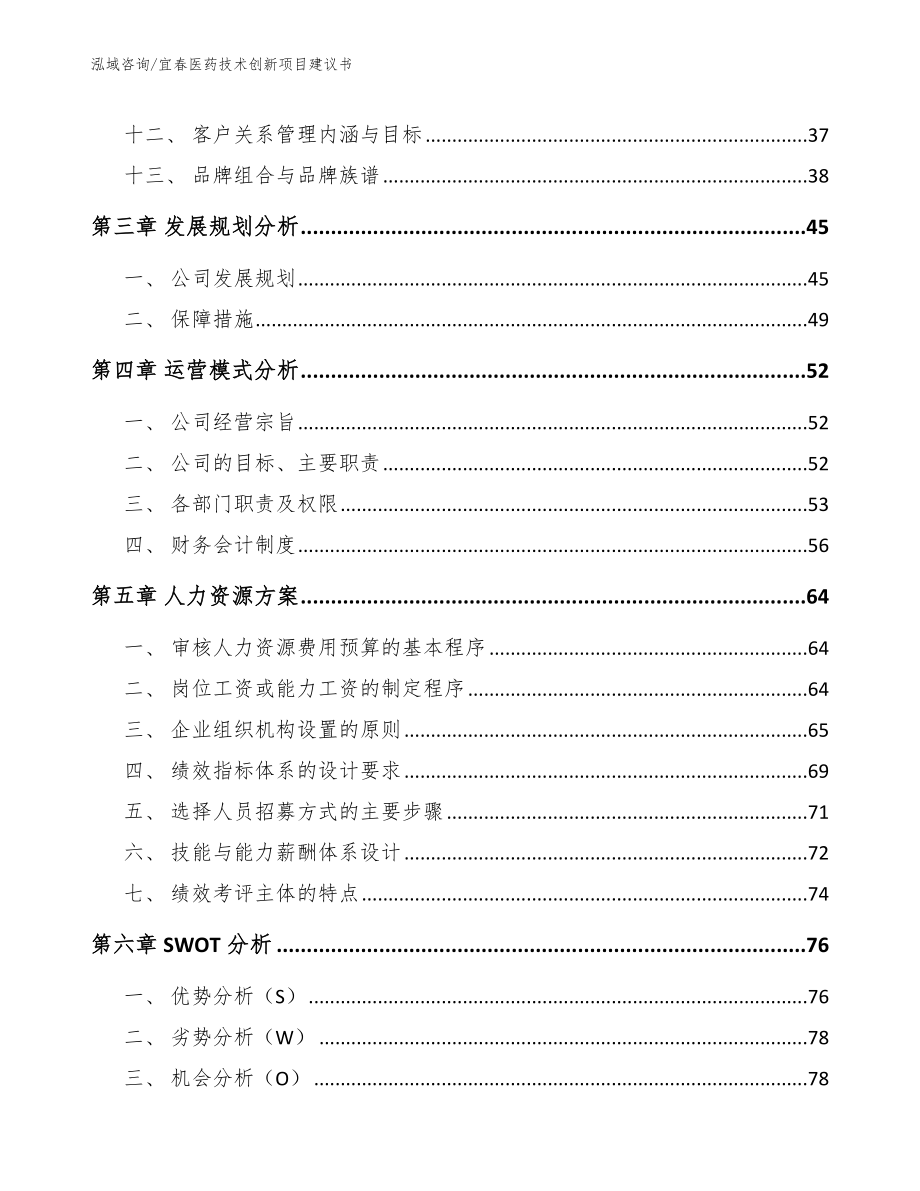 宜春医药技术创新项目建议书_第3页