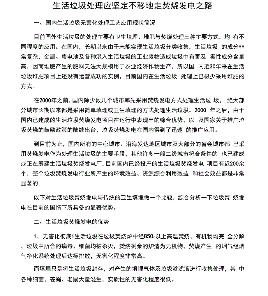 生活垃圾焚烧发电的优势_第1页