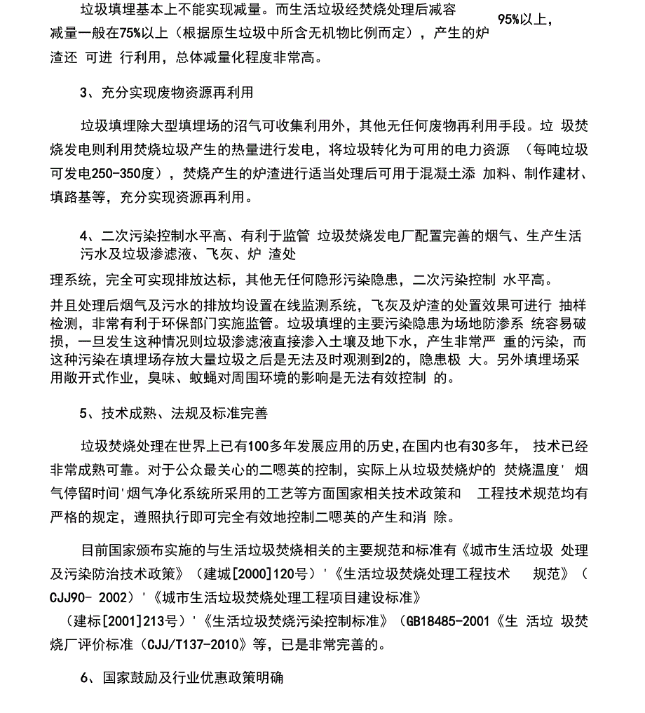 生活垃圾焚烧发电的优势_第3页