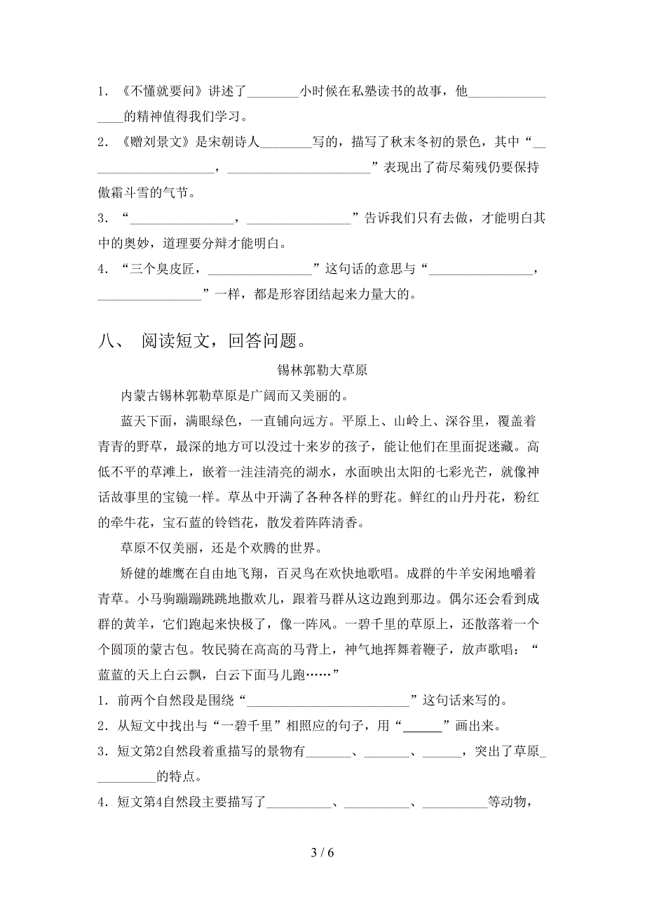 部编人教版三年级语文上学期期末考试综合检测_第3页