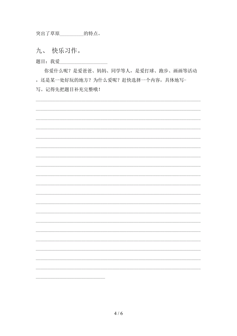 部编人教版三年级语文上学期期末考试综合检测_第4页