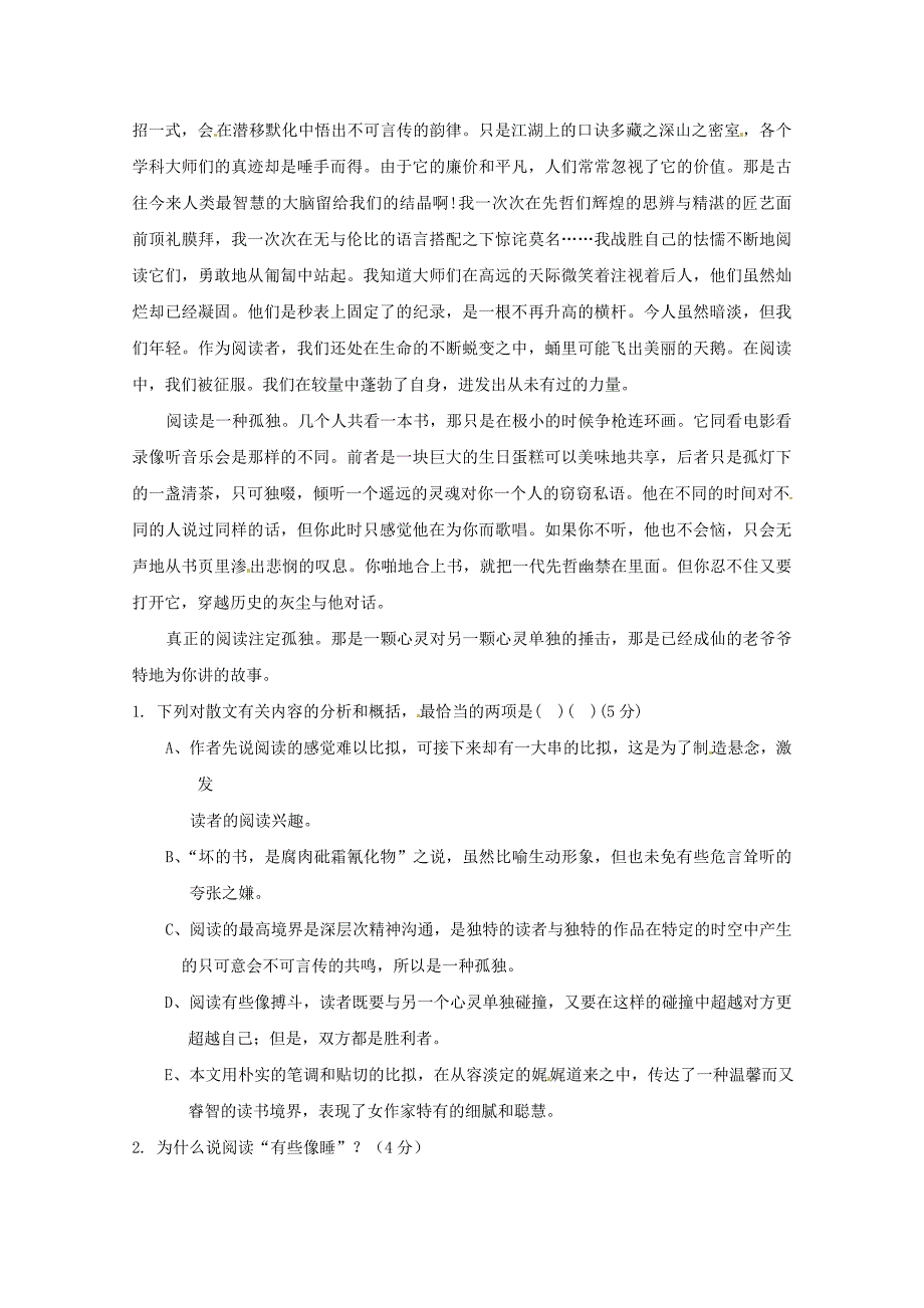 高中语文强档 阅读是一种孤独（节选）现代文欣赏与练习.doc_第2页